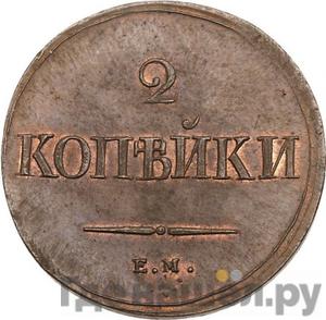 Монеты 1838 года