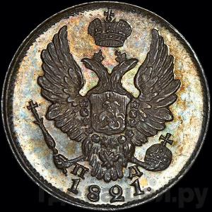 Монеты 1821 года