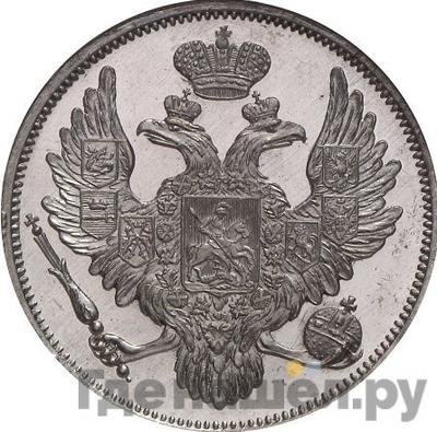 Монеты 1843 года