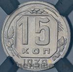 Монеты 1939 года