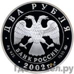 Монеты 2002 года