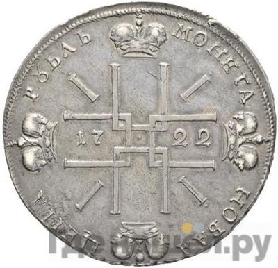 Монеты 1722 года