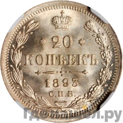 Монеты 1893 года