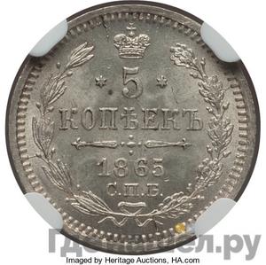 Монеты 1865 года