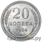 Монеты 1924 года