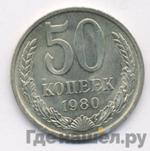 Монеты 1980 года
