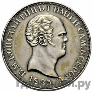 Монеты 1825 года