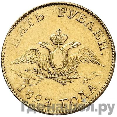 Монеты 1823 года