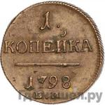 Монеты 1798 года