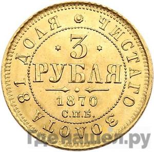 Монеты 1870 года