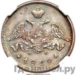 Монеты 1829 года