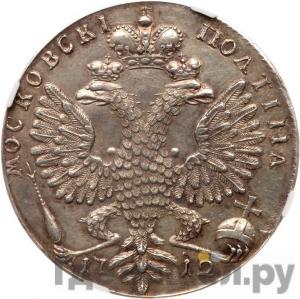 Монеты 1712 года