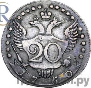 Монеты 1760 года