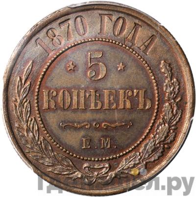 Монеты 1870 года