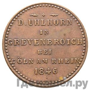 Монеты 1846 года