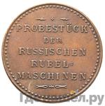 Монеты 1846 года