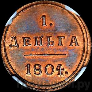 Монеты 1804 года