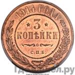 Монеты 1914 года