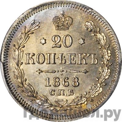 Монеты 1868 года