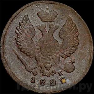 Монеты 1822 года