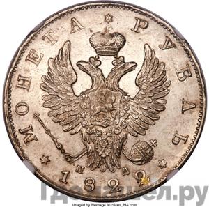 Монеты 1822 года