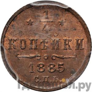 Монеты 1885 года