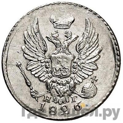 Монеты 1826 года