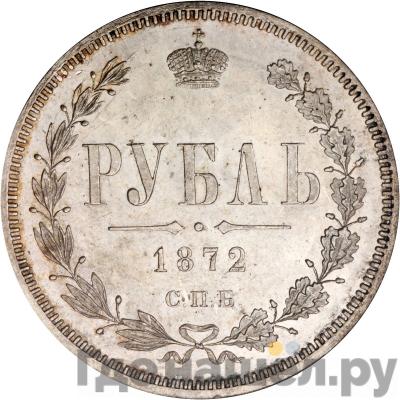 Монеты 1872 года