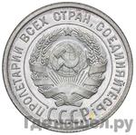 Монеты 1924 года