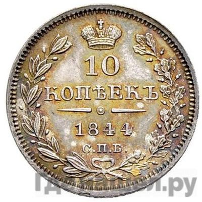 Монеты 1844 года