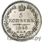Монеты 1845 года