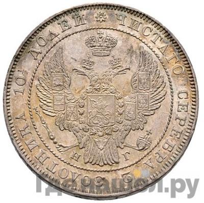 Монеты 1838 года