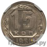 Монеты 1951 года