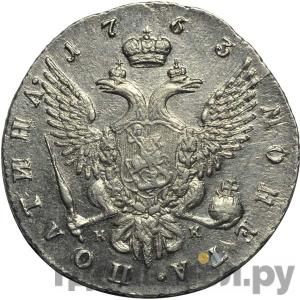 Монеты 1763 года