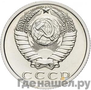 Монеты 1979 года