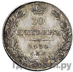 Монеты 1834 года