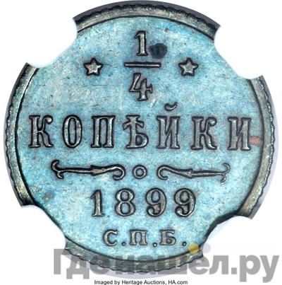 Монеты 1899 года