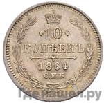 Монеты 1864 года