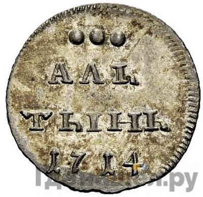 Монеты 1714 года