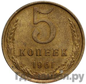 Монеты 1961 года