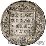 Монеты 1801 года