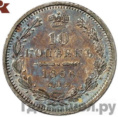 Монеты 1856 года