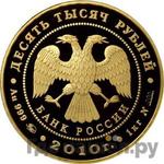 Монеты 2010 года