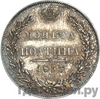 Монеты 1835 года