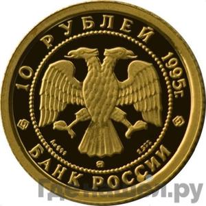 Монеты 1995 года