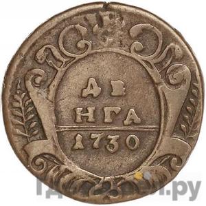 Монеты 1730 года