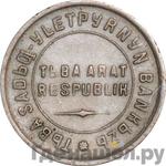 Монеты 1934 года