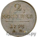 Монеты 1798 года