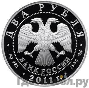 Монеты 2011 года