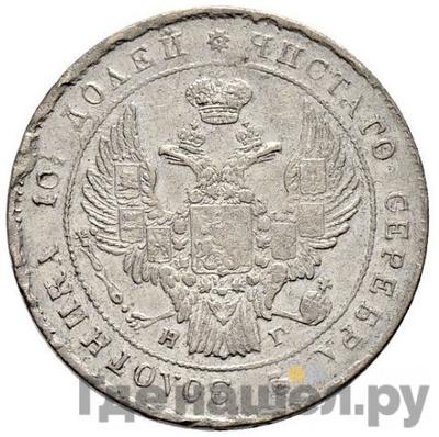 Монеты 1839 года